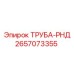 Труба для подачи бурового раствора 2657073355 производства Epiroc