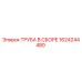 1624244480 ТРУБА В СБОРЕ Epiroc
