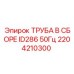 2204210300 - ТРУБА В СБОРЕ ID286 50Гц - Epiroc