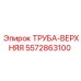 Изображение трубы-верхней Epiroc 5572863100 для буровых систем