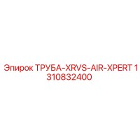 1310832400 Труба XRVS Air Xpert Epiroc
