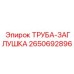 2650692896 ТРУБА-ЗАГЛУШКА by Epiroc