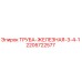 Оригинальная труба 3/4 Epiroc артикул 2205722577