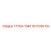 1631050100 ТРУБА 1540 Epiroc