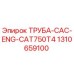 1310659100 ТРУБА-CAC-ENG-CAT750T4 Epiroc