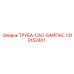 1310152401 ТРУБА-CAC-БАЙПАС Epiroc