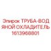 1613968801 ТРУБА-ВОДЯНОЙ ОХЛАДИТЕЛЬ Epiroc