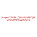 1622201310 ТРУБА (ЛИНИЯ ОТВОДА МУСОРА) Epiroc