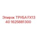Труба FX1340 1625881300 Epiroc