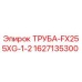 Оригинальная труба FX255XG-1-2 для буровых установок Epiroc