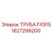 1627299200 ТРУБА FX915 Epiroc