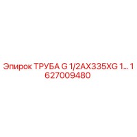 1627009480 ТРУБА G 1/2AX335XG 1… Epiroc