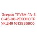 1613836900 ТРУБА-ГА-30-45-98-РЕКОНСТРУКЦИЯ Epiroc