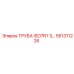 551311226 ТРУБА ISO7R1 1/… Epiroc
