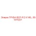551311227 ТРУБА ISO7-R 2 X 145… Epiroc