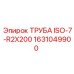 1631049900 ТРУБА ISO-7-R2X200 Epiroc