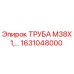 1631048000 ТРУБА М38Х1 Epiroc