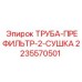 2235570501 ТРУБА-ПРЕФИЛЬТР-2-СУШКА Epiroc