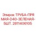 Зеленая прямая труба D40 для бурового оборудования Epiroc
