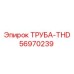 56970239 ТРУБА-THD Epiroc