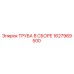 1627969500 ТРУБА В СБОРЕ Epiroc