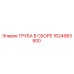 1624983900 ТРУБА В СБОРЕ Epiroc