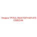 4700385244 ТРУБА-ВЫХЛОПНАЯ Epiroc