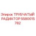 Трубчатый радиатор Epiroc 5580015782 - охлаждение гидравлических систем