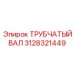 Высокоскоростной вал Epiroc 3128321449 с демпфером колебаний