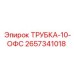 Оригинальная гидравлическая трубка-10-ОФС 2657341018 Epiroc