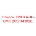 Профессиональная гидравлическая трубка-16-ОФС 2657341026 Epiroc