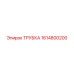 1614800200 ТРУБКА Epiroc