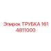 1614811000 ТРУБКА Epiroc