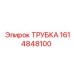 1614848100 ТРУБКА Epiroc