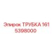1615398000 ТРУБКА Epiroc