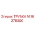 1616278300 ТРУБКА Epiroc