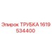 1619534400 ТРУБКА Epiroc