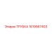 1619567403 ТРУБКА Epiroc