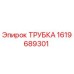 1619689301 Трубка Epiroc