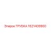 1621409900 ТРУБКА Epiroc