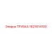 1621614100 ТРУБКА Эпирок