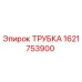 Оригинальная трубка Epiroc 1621753900 для гидравлических систем
