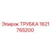 1621765200 ТРУБКА Epiroc