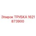 Оригинальная трубка Epiroc артикул 1621873900