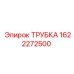 Фото трубки Epiroc 1622272500 - компонент для систем подачи в буровых машинах