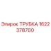 1622378700 Трубка Epiroc