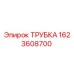 Фото трубки Epiroc артикул 1623608700