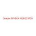 1626203700 ТРУБКА Epiroc