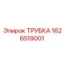 1626519001 ТРУБКА Epiroc