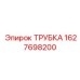 Универсальная трубка бурового оборудования 1627698200